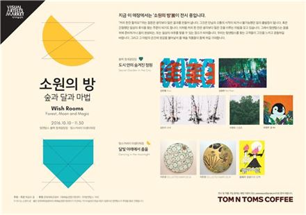탐앤탐스, 미술시장 활성화 위한 '작가미술장터' 개최