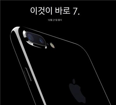 아이폰7 출시 하루 전…이통사, 공시지원금 아껴 '실탄장전'(종합)