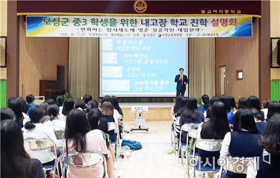 보성군, '내고장 학교 보내기'고교진학설명회 개최