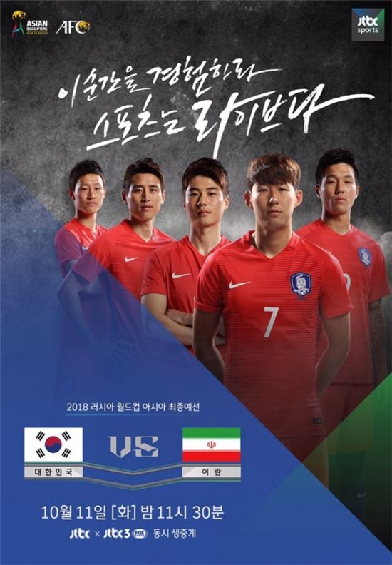 [한국-이란 축구]11일 밤 11시30분 JTBC 생중계…경기 앞서 특집 방송도