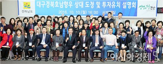 [포토]이낙연 전남지사,대구경북향우 대상 투자유치 설명회 개최
