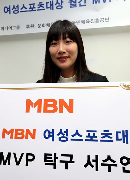 패럴림픽 탁구 서수연, MBN 여성스포츠대상 9월 MVP