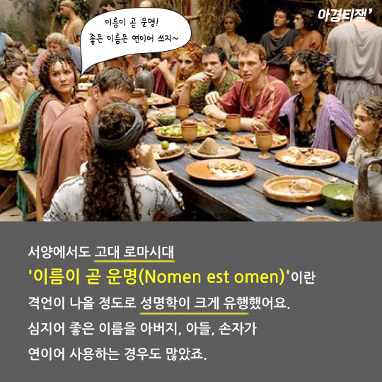 [카드뉴스]이름 바꾸면 운이 좋아진다고?...성명학의 숨은 진실