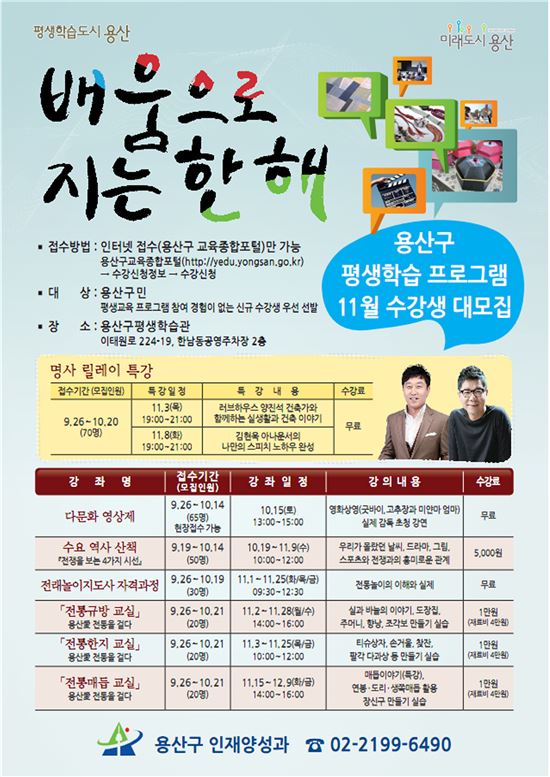 용산구 평생학습 프로그램 11월 수강생 모집