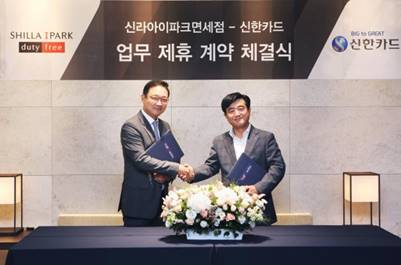 HDC신라면세점, 신한카드와 공동 마케팅 제휴 협약 체결 