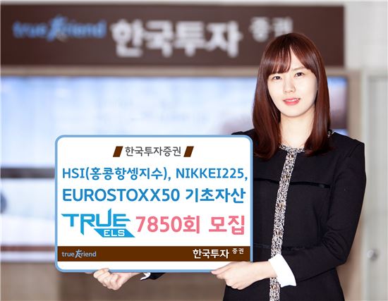 한국투자증권, ‘리자드형 노녹인’ TRUE ELS 7850회 모집