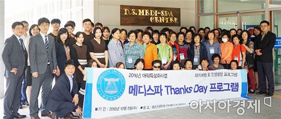동신대 웰에이징-메디스파창의인력사업단, “메디스파 Thanks Day" 프로그램 운영