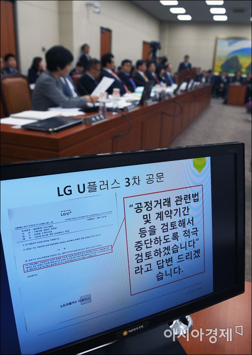 [포토]LG유플러스, 국감 허위 답변 논란