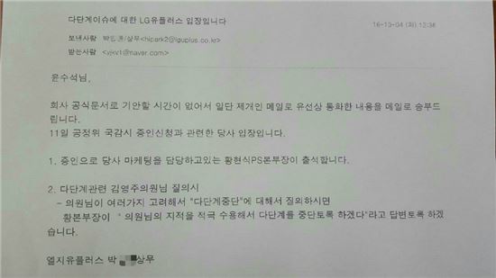 "LGU+, 권영수 대표 국감서 빼려고 거짓 약속…국회 능멸" (종합)