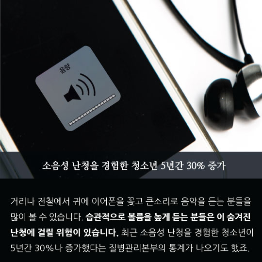 [카드뉴스] 주위 시끄러워 안들린다? 그거 '병'일지도