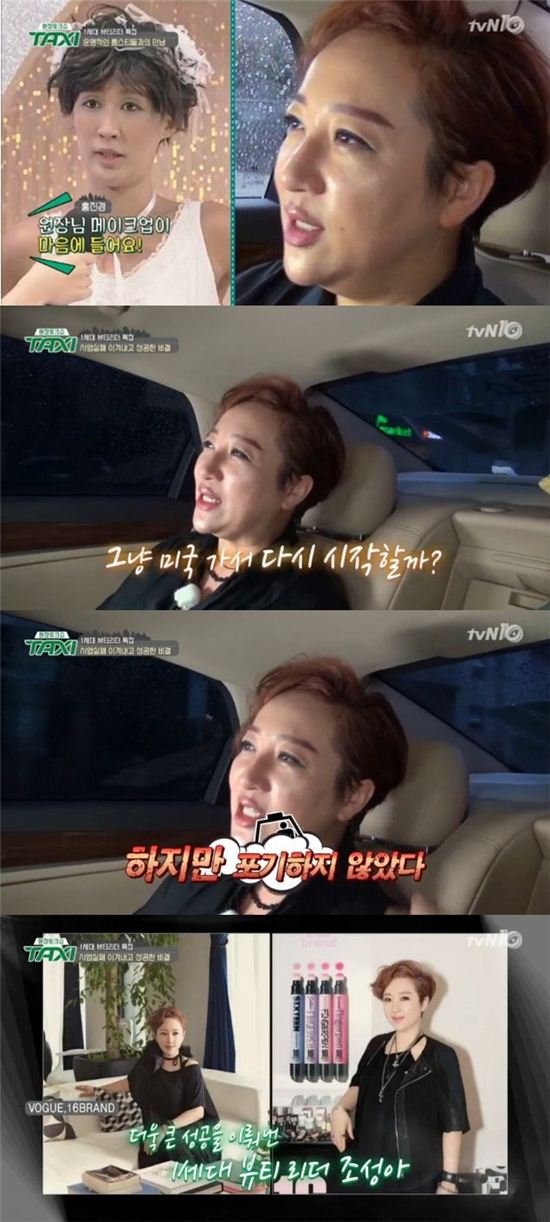 tvN 토크쇼 '택시'에 출연해 자신의 실패와 성공을 이야기하는 조성아/사진=tvN '택시' 캡처