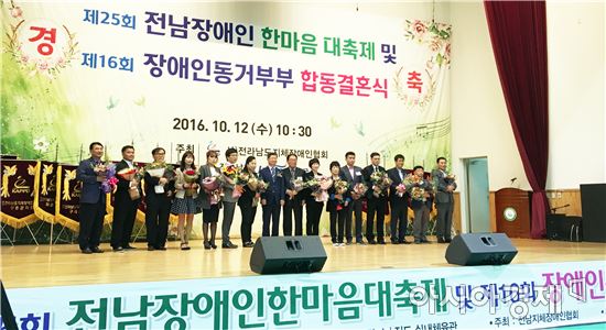 전남도, 진도서 장애인 한마음 대축제·장애인 동거부부 합동결혼식 개최