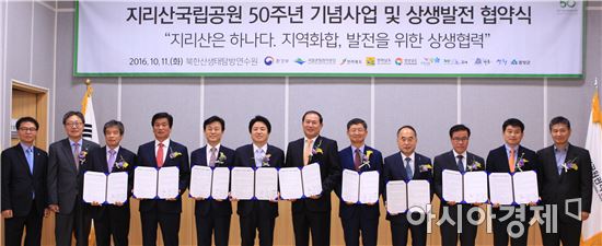 구례군, 지리산국립공원 50주년 기념사업 위한 업무협약 체결