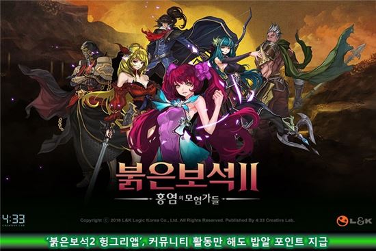 '붉은보석2 헝그리앱', 커뮤니티 활동만 해도 밥알 포인트 지급