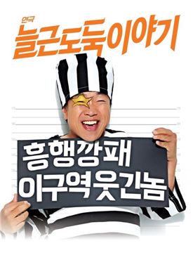 광주문예회관, 우수작품 초청 기획공연 ‘늘근도둑이야기’