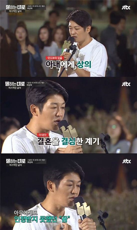 배우 허성태가 JTBC '말하는대로'에 출연해 자신의 꿈을 인정해 준 아내에 대해 이야기했다/사진=JTBC '말하는대로' 캡처