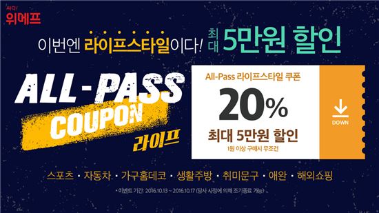 위메프, 홈데코·문구 등 라이프스타일 20% 세일