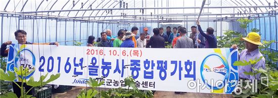 진도군, 2016년 농사 종합평가회 개최