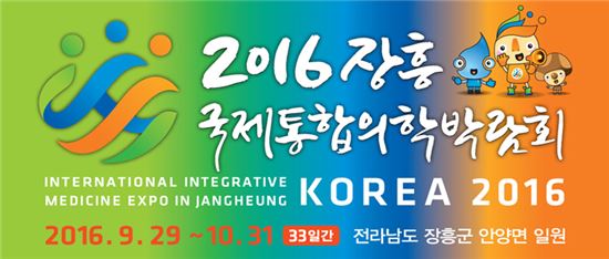 장흥국제통합의학박람회,‘바른 몸 만들기’인기