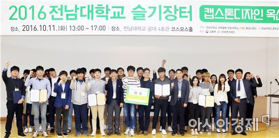 전남대 LINC사업단, 캡스톤디자인 옥션 ‘슬기장터’ 성료