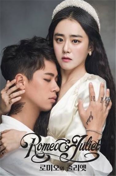 연극 '로미오와 줄리엣' 포스터