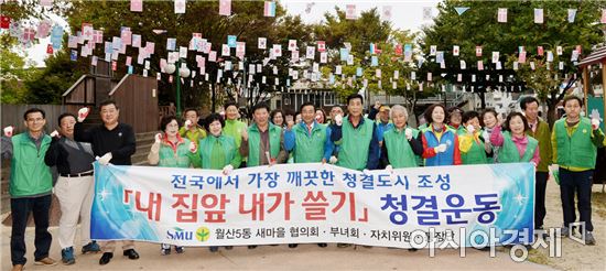 [포토]광주 남구, 내 집 앞 내가 쓸기 청결운동 실시