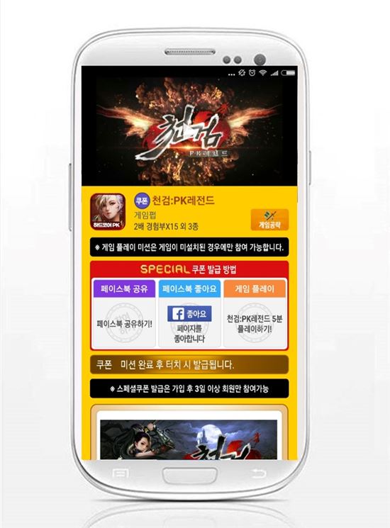 사전예약 1위 어플 '모비', 모바일게임 '천검: PK레전드' 스페셜 쿠폰 지급