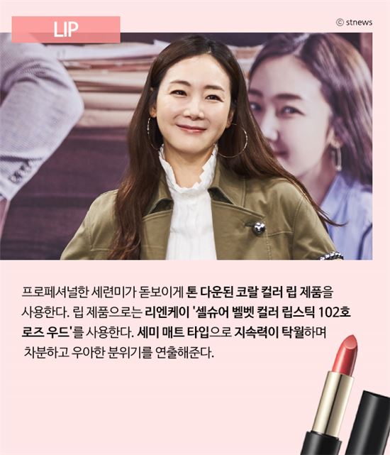 [스타일마스터] 특급 동안 최지우 메이크업 따라잡기