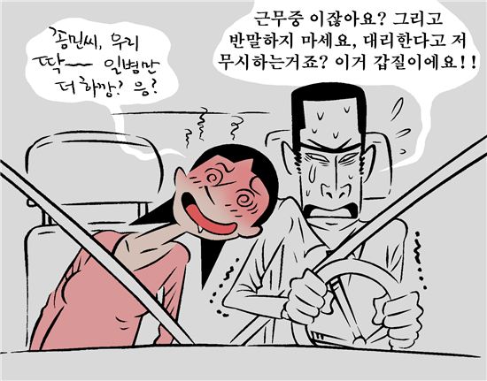 [오성수의 네컷툰] 갑질