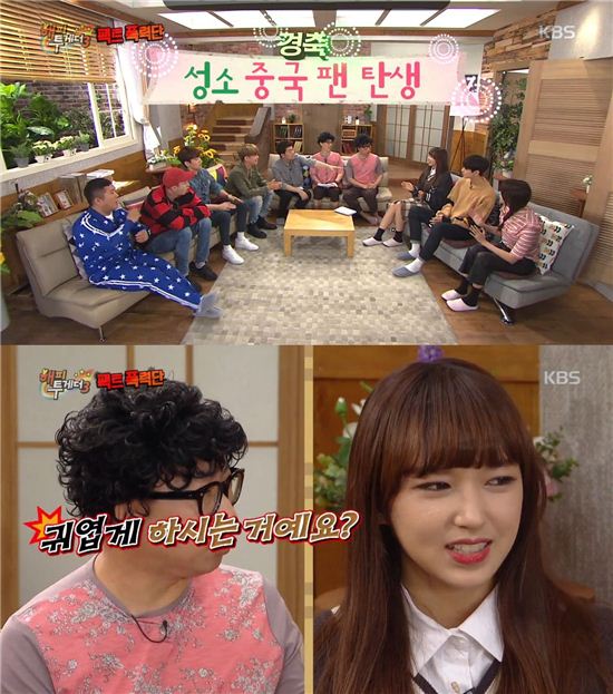그룹 우주소녀의 멤버 성소가 KBS '해피투게더3'에 등장해 귀여운 입담을 뽐냈다/사진=KBS '해피투게더3' 캡처