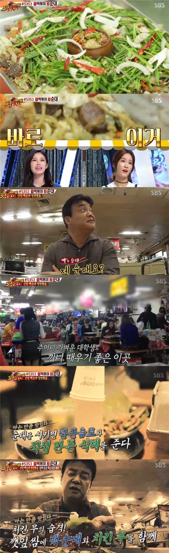 '3대천왕' 신림동 백순대 맛본 백종원, "어떤 떡볶이도 못 이긴다" 극찬