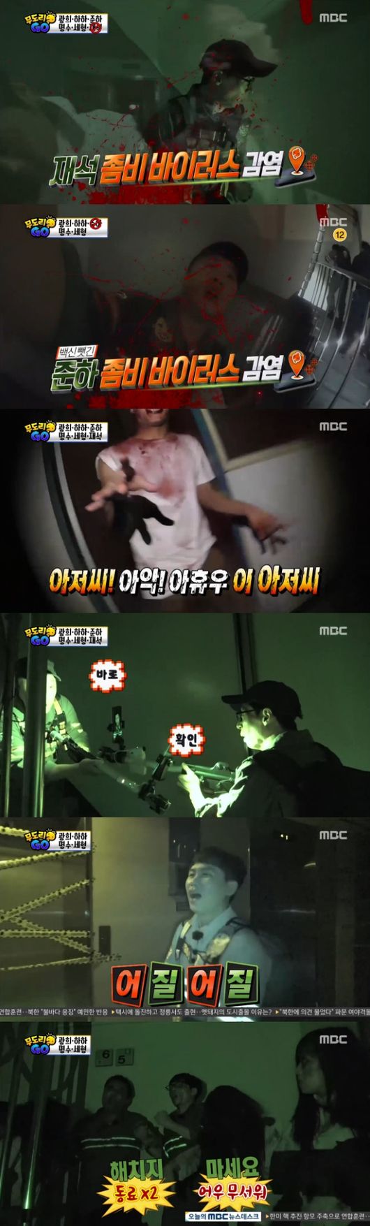 무한도전 좀비. 사진=MBC '무한도전' 방송 캡쳐