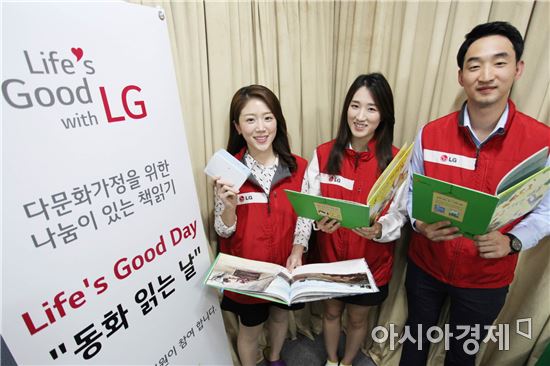 LG전자, 다문화 가정 어린이 위한 '동화 녹음' 봉사