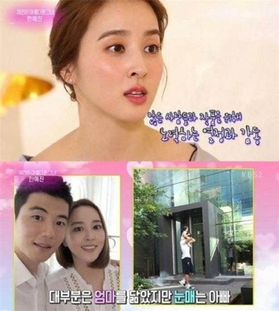 한혜진 기성용. 사진=KBS2 '연예가중계' 방송 캡쳐