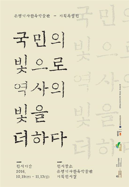 백범 김구 친필 휘호 ‘존심양성(存心養性)’ 등 전시 
