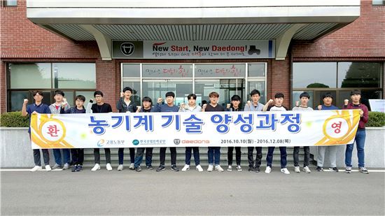 대동공업, '농기계 기술' 양성과정…무료숙식 제공