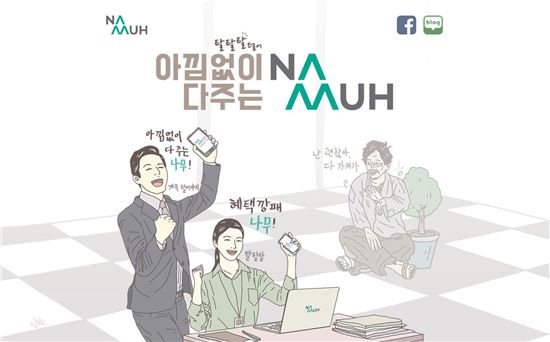 NH투자증권, ‘아낌없이 주는 나무’ 캠페인 