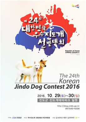 진도군, 대한민국 우수진도개 선발대회 개최