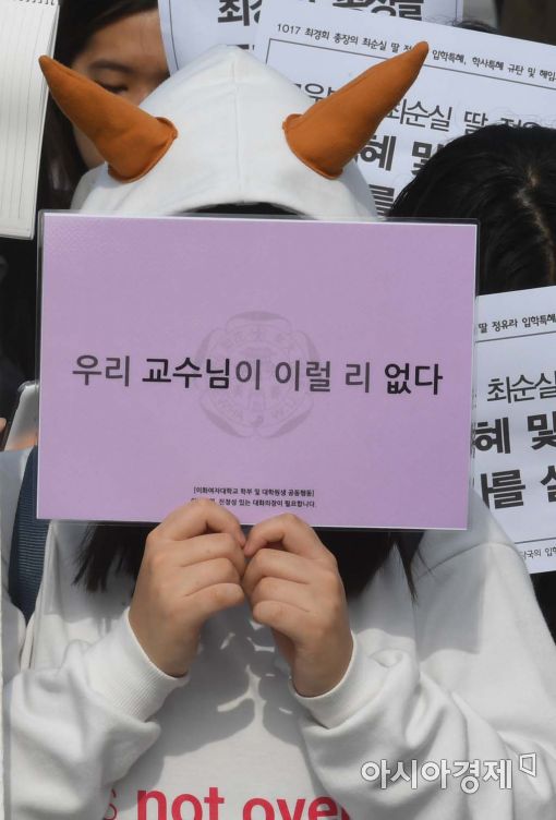 [포토]'이대가 뿔났다' 