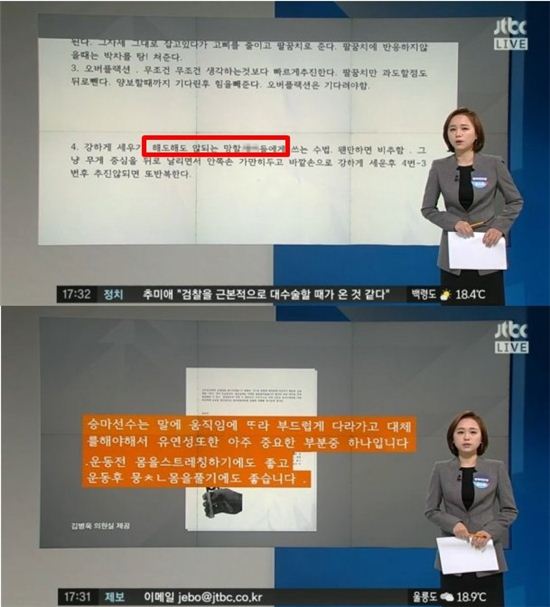 사진=JTBC 방송화면 캡처