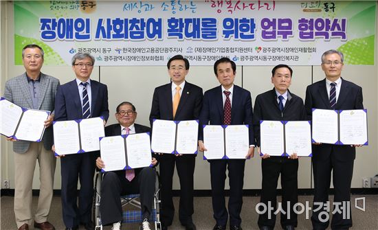 광주광역시 동구(청장 김성환)가 한국장애인고용공단, 장애인기업종합지원센터, 광주시장애인재활협회, 광주시장애인정보화협회, 동구장애인협회, 동구장애인복지관 등 6개 기관과 ‘장애인 사회참여 지원 업무 협약’을 체결했다.