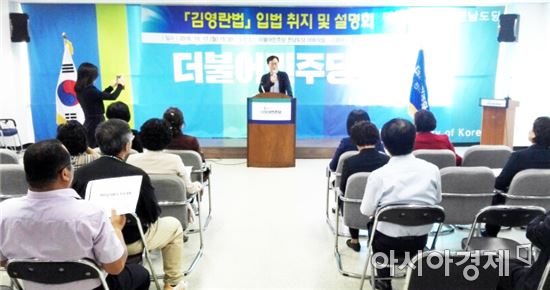 더민주 전남도당, 김영란법 입법 취지 및 설명회’ 개최