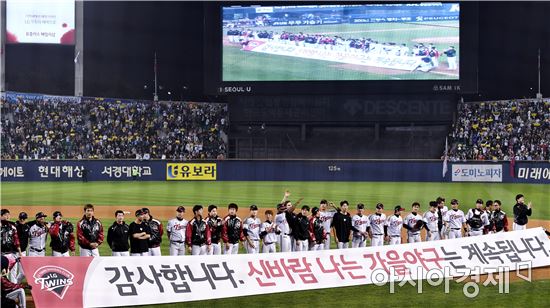 [포토]'신바람 가을야구는 계속된다'