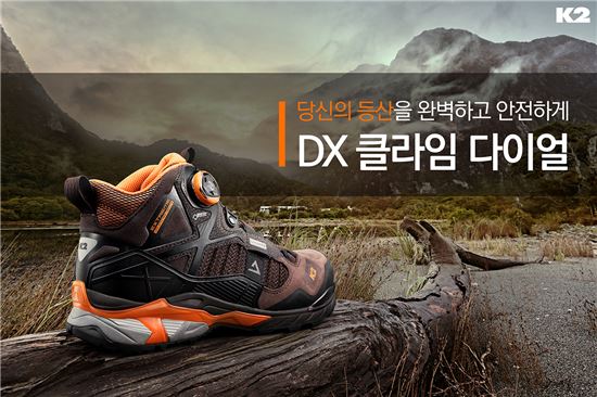 K2, 등산화 'DX·NX 시리즈' 출시 