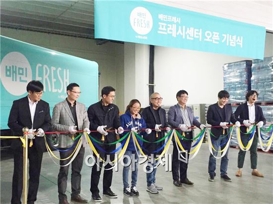 배민프레시, 송파구에 신규 물류센터 '프레시센터' 오픈