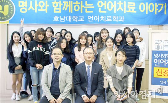 호남대 언어치료학과, ‘명사와 함께하는 언어치료이야기23’