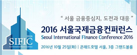 '2016 서울국제금융콘퍼런스' 배너 화면 캡처