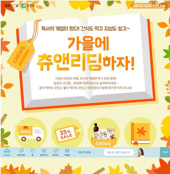 청정원 정원e샵 ‘츄앤리딩 이벤트’ 진행…최대 35% 할인