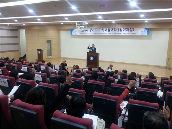 경기도 도시재생지원센터가 도시재생대학을 개강했다.