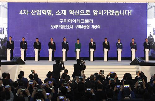 ▲도레이첨단소재 구미4공장 기공식 현장 모습. 박근혜 대통령(가운데)이 발파 버튼을 누르고 있다. 
